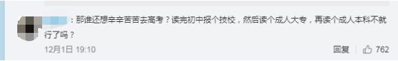 網(wǎng)友：誰還辛辛苦苦去高考？