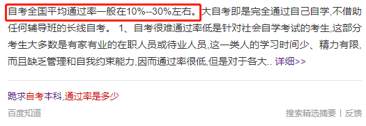 自考的通過率