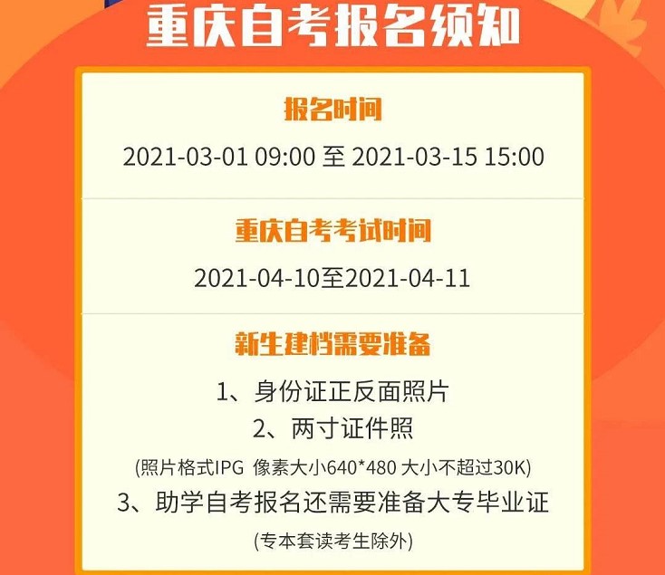 重慶自考報名須知，新生建檔必須知道這些！