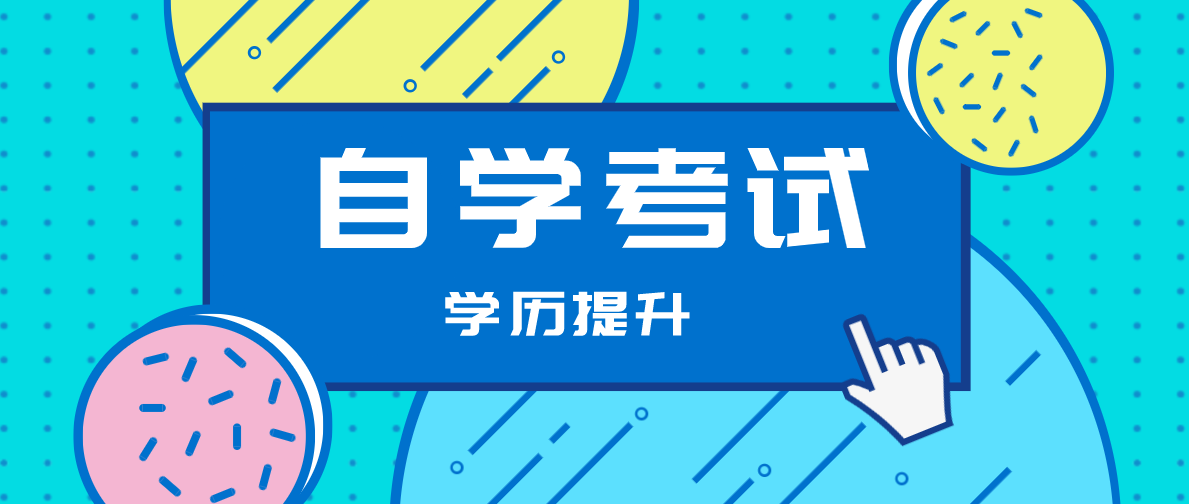 重慶自考中怎么辦理免考?