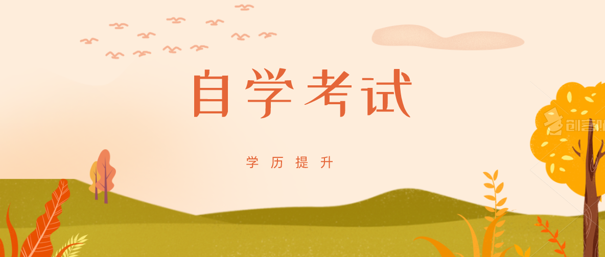 重慶自考怎么轉(zhuǎn)考？你知道嗎？