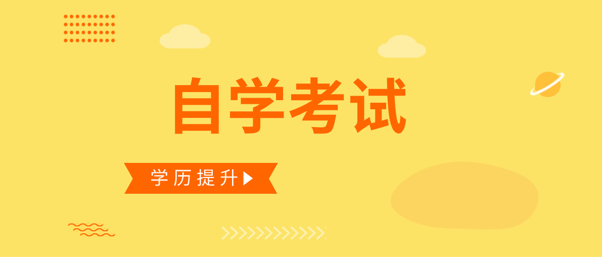 自考難度很大嗎？自考有沒有用？