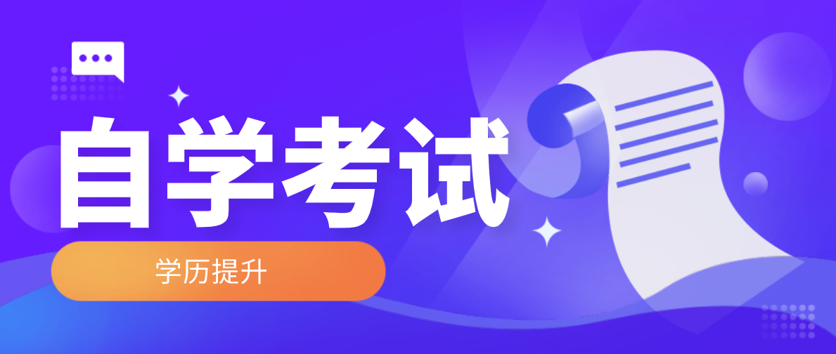 自考含金量怎么樣？有被國家認可嗎？
