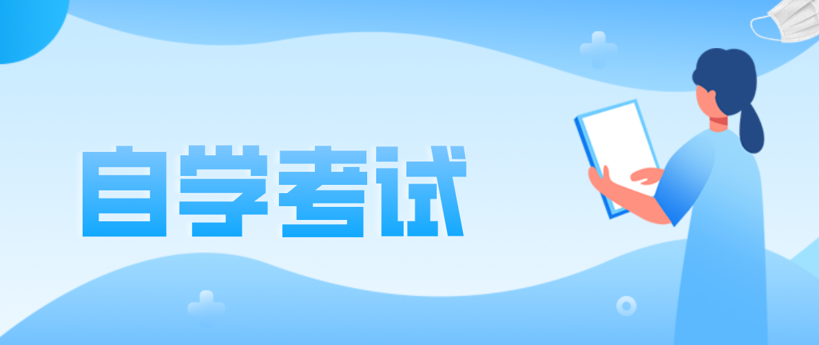 自考學歷學信網可查嗎？學信網上查得到自考學歷嗎？