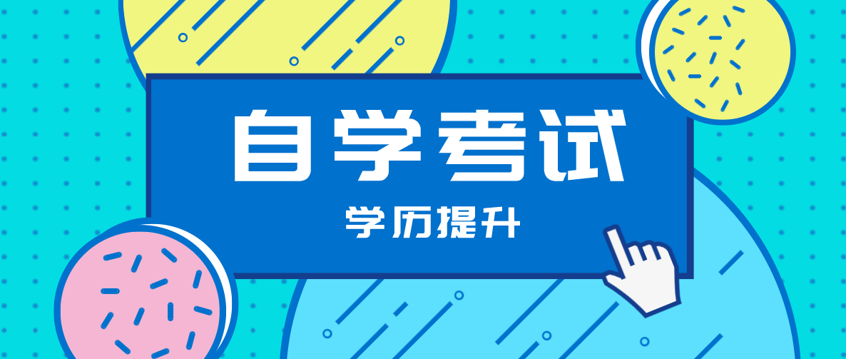 行政管理自考本科需要考哪些科目？行政管理專業要考什么科目？