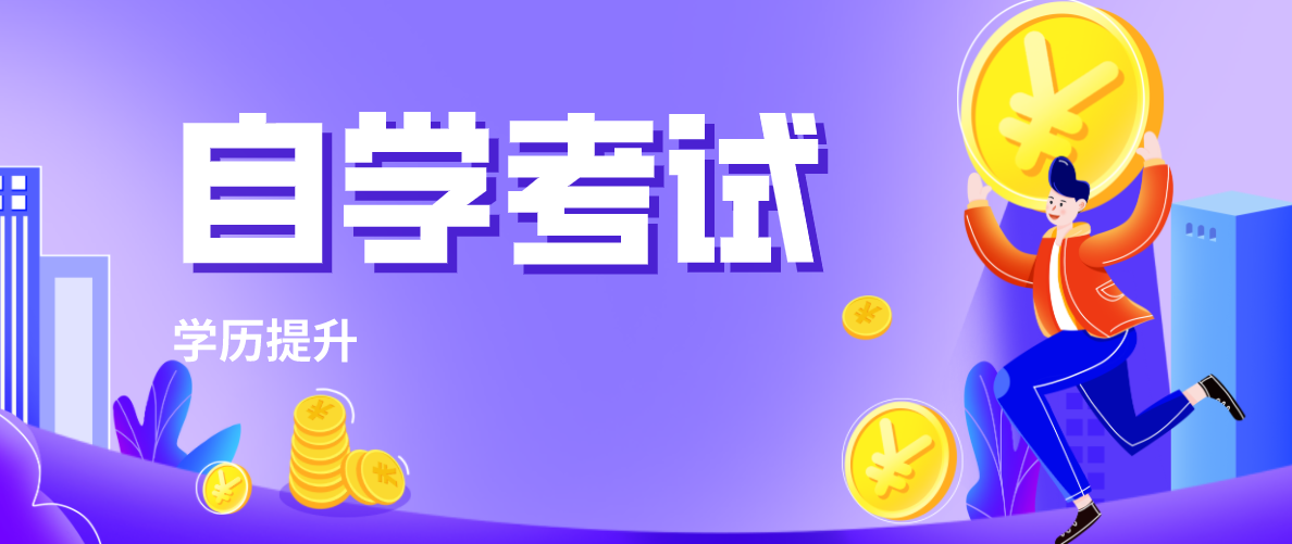 怎么做才能提高自考提高復(fù)習(xí)效果?