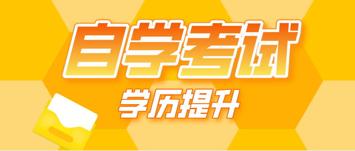 社會工作者如何自考不影響工作？