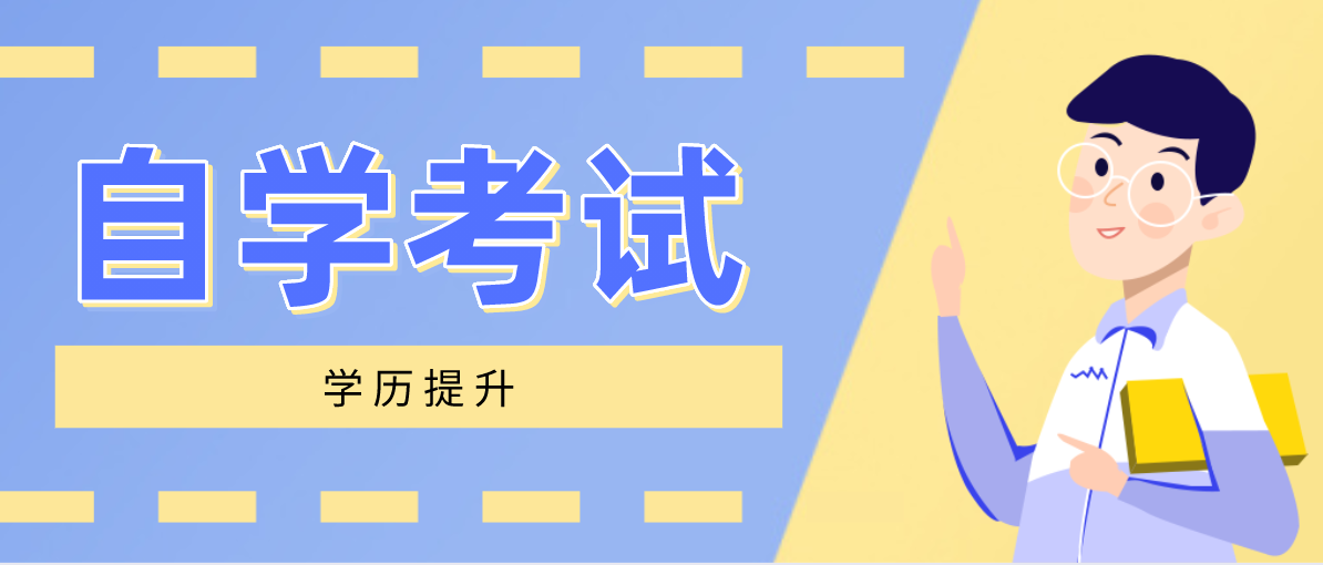 自考報名可以代辦嗎？