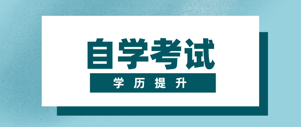 自考專升本可以考研嗎?要考什么?