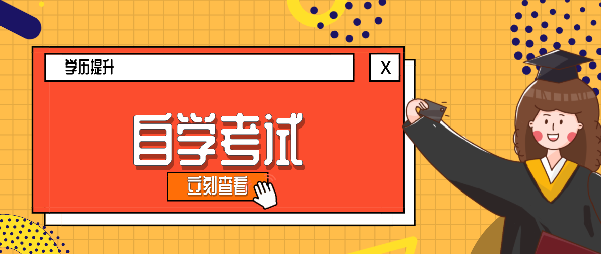 自考本科學位證重要嗎?自考學位證怎么申請?