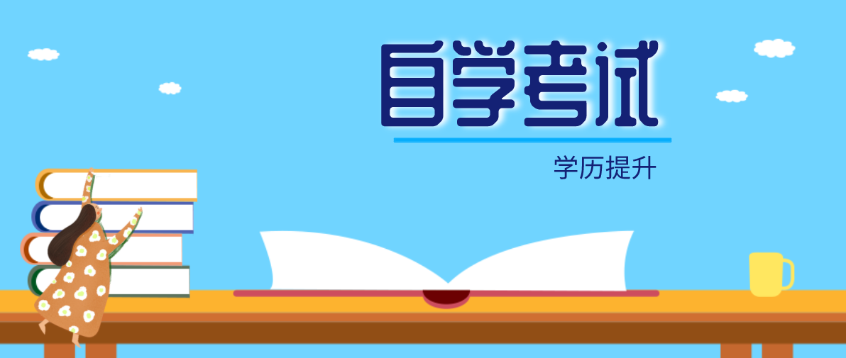 自學(xué)考試是國家考試，是不是所有課程都是由全國統(tǒng)一命題？