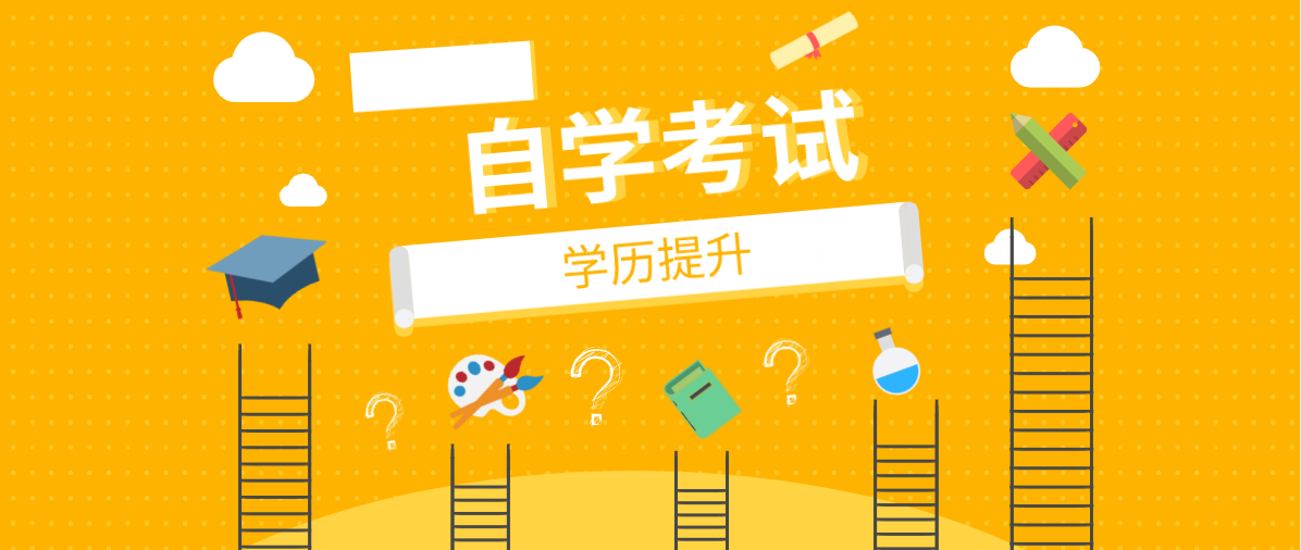 高中畢業證可以自考嗎？需要什么條件跟要求？