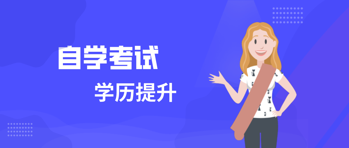 自考本科是否需要考試？