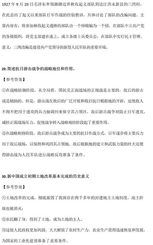 2022年4月重慶自考中國近現代史綱要真題及答案